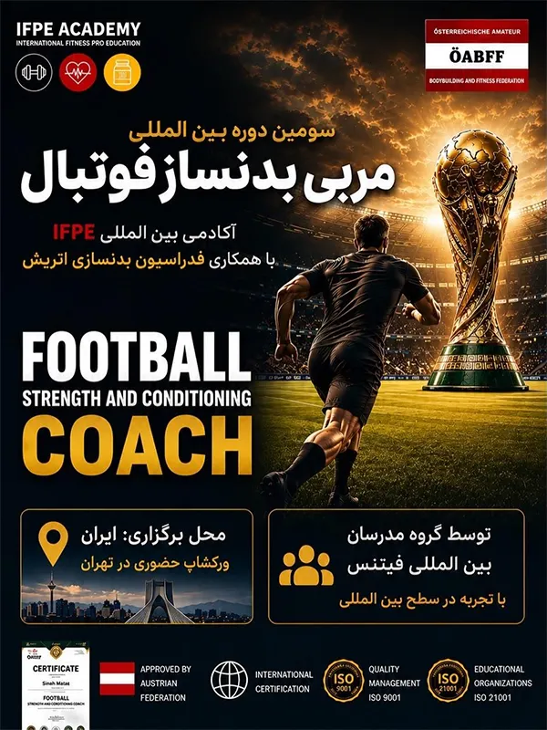 پوستر سومین دوره بینالمللی مربی بدنساز فوتبال