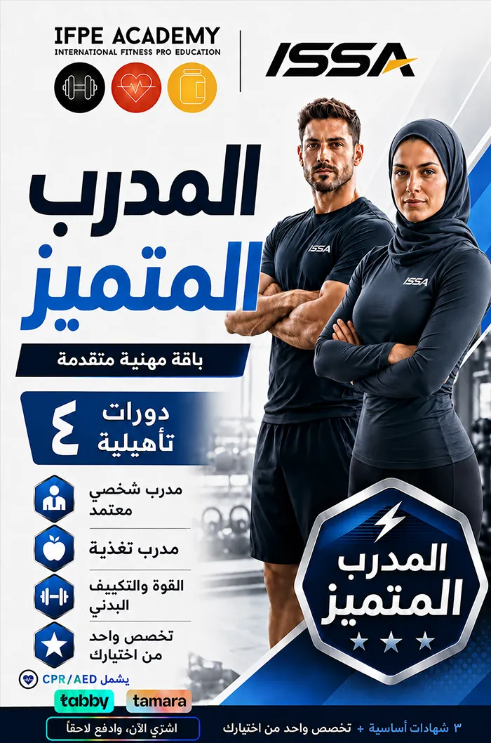 مدرب النخبة